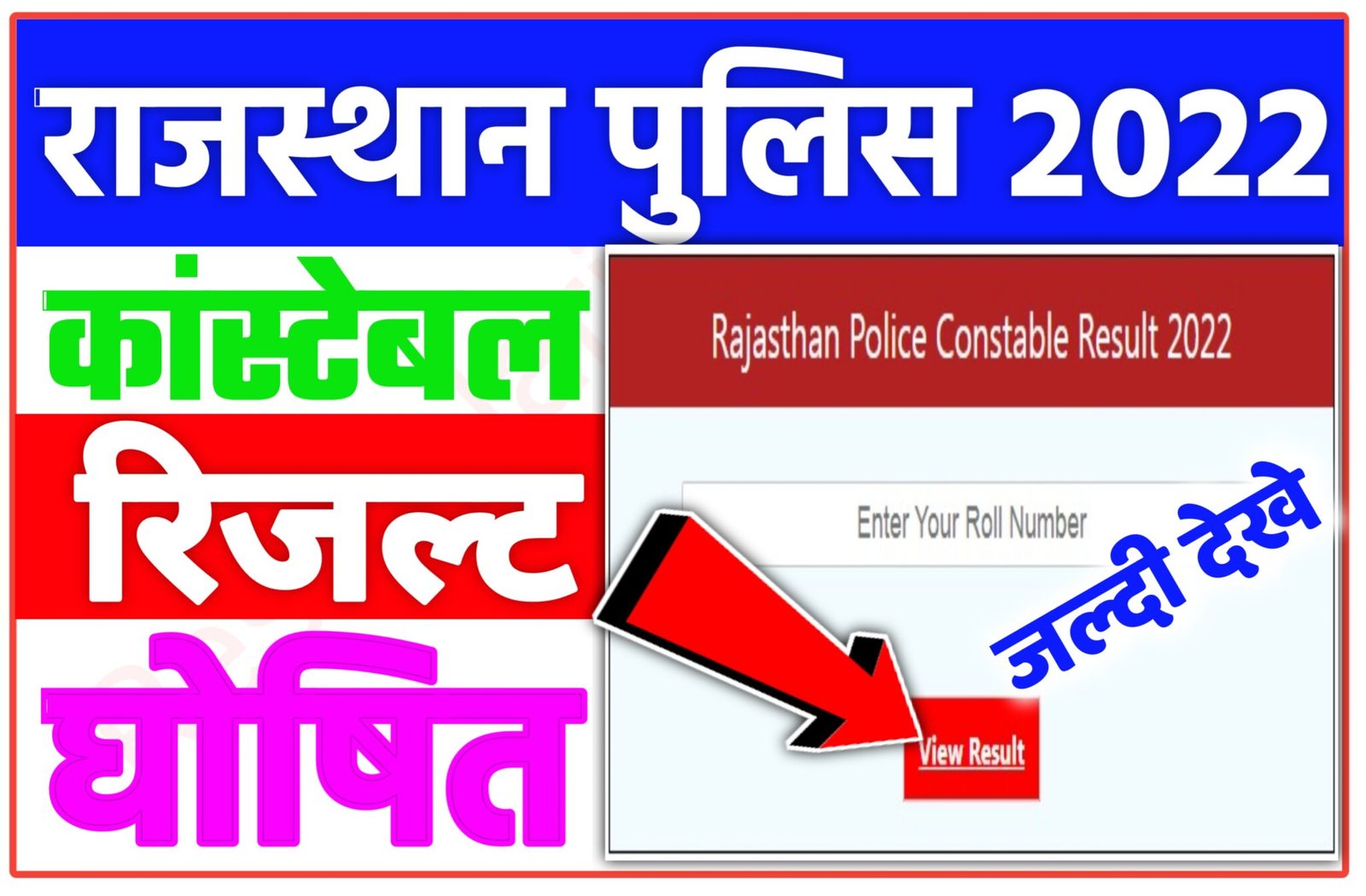 Rajasthan Police Constable Result 2022 Name Wise